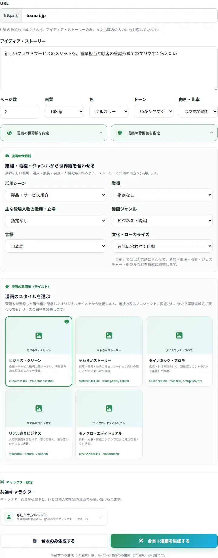世界観・詳細設定と漫画スタイルを開いた作成画面。