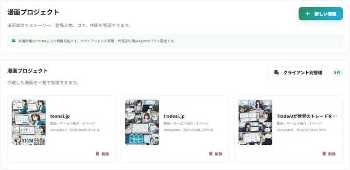 プロジェクト履歴。作成済み・制作中の漫画を一覧から開き直せます。