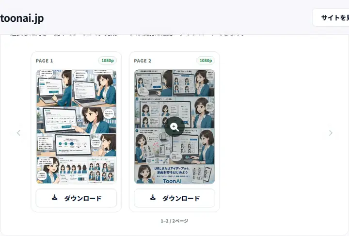 完成した漫画ページの一覧。PAGE表示の横に1080pなどの画質があり、各ページからPNGをダウンロードできます。