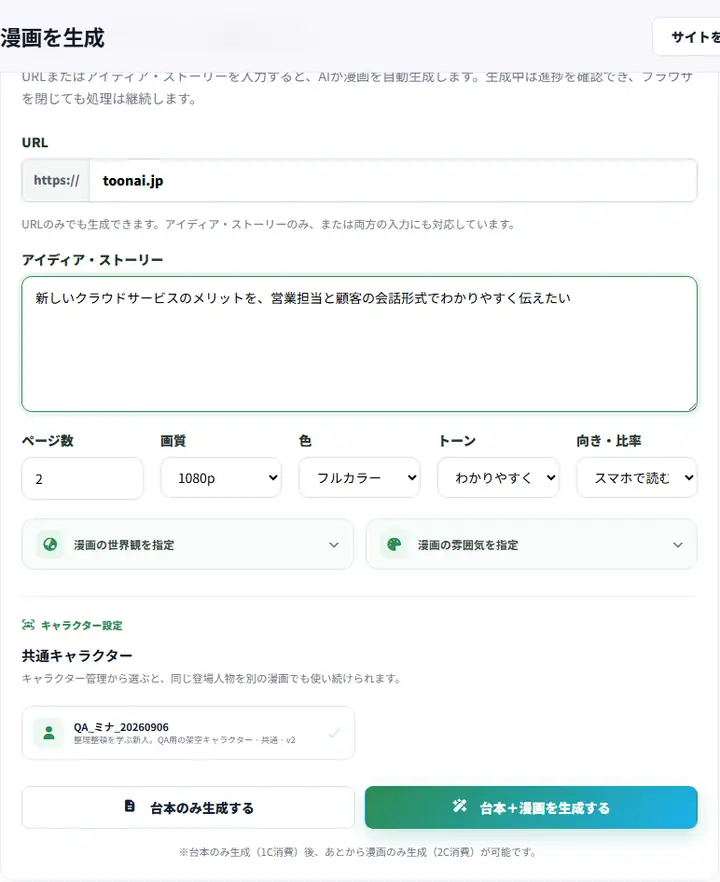 「新しい漫画を作る」画面の参考画像添付エリア。ロゴや商品画像などを最大5ファイルまで追加できます。