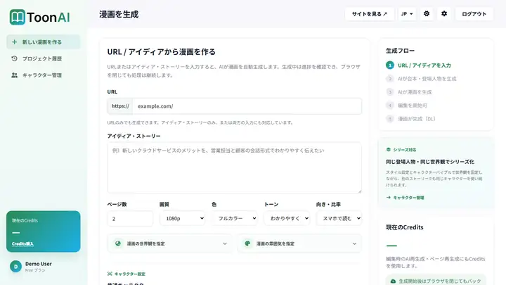 ログイン後の作業画面。左メニューに「新しい漫画を作る」「プロジェクト履歴」「キャラクター管理」があります。