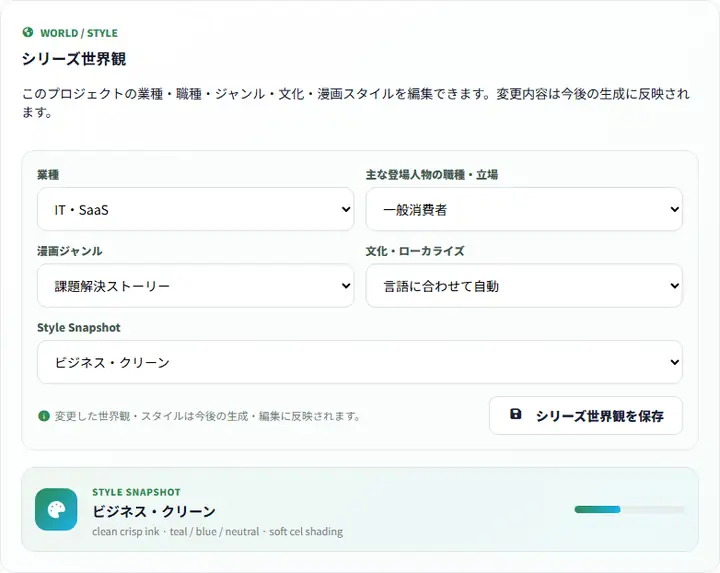シリーズ世界観を維持の実際の画面
