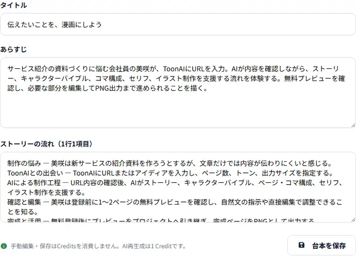 テキストを確認・編集の実際の画面